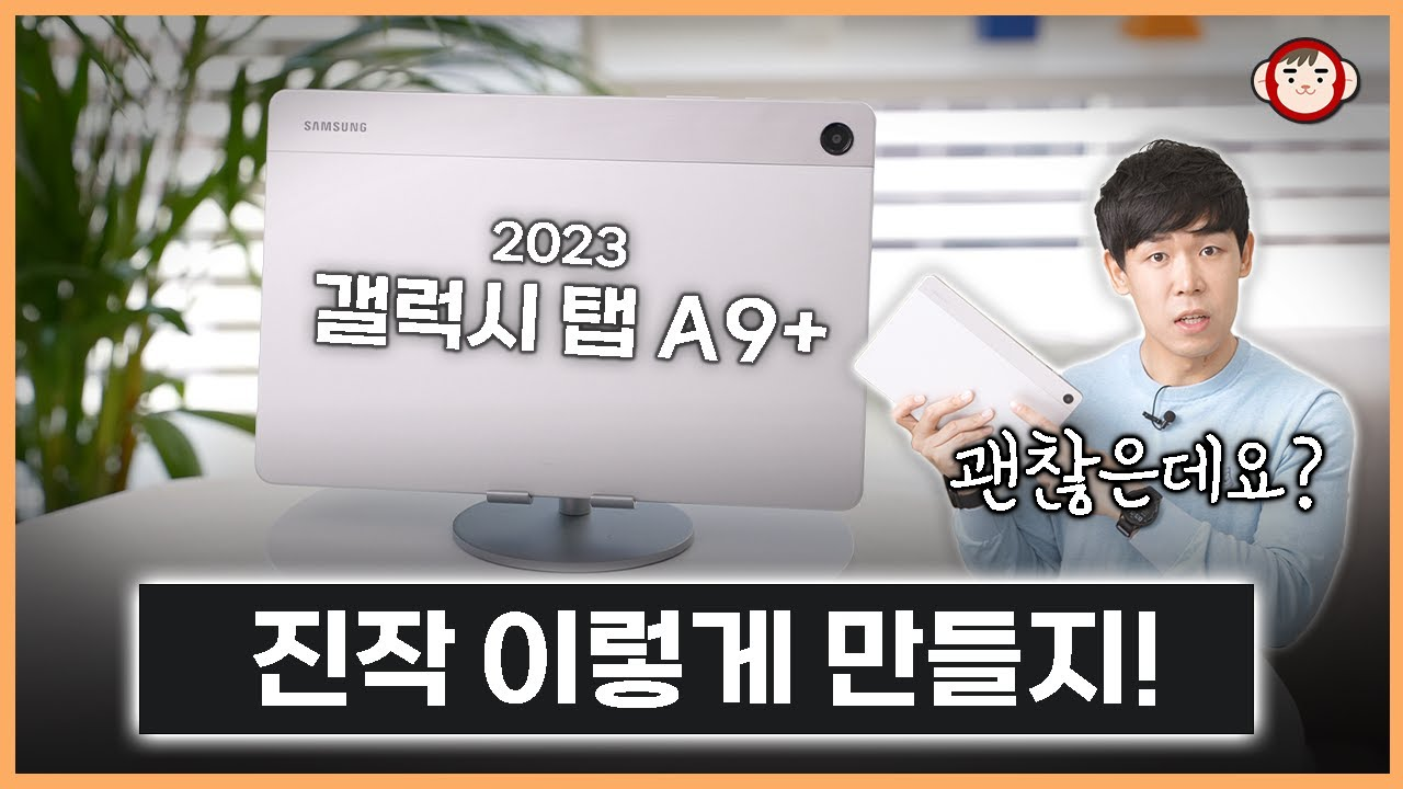 Read more about the article 갤럭시 탭 A9+ 한달 사용 리뷰(삼성 보급형 태블릿)
