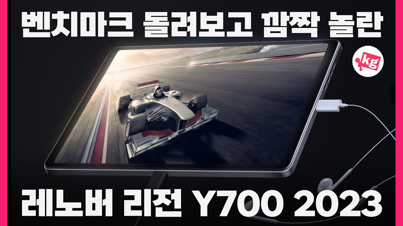 Read more about the article 최고 성능! 레노버 리전 Y700 2세대 개봉기