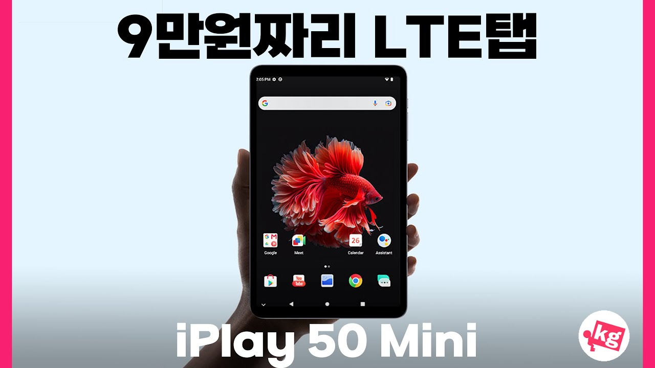 Read more about the article 9만원대 iPlay 50 mini 사용기