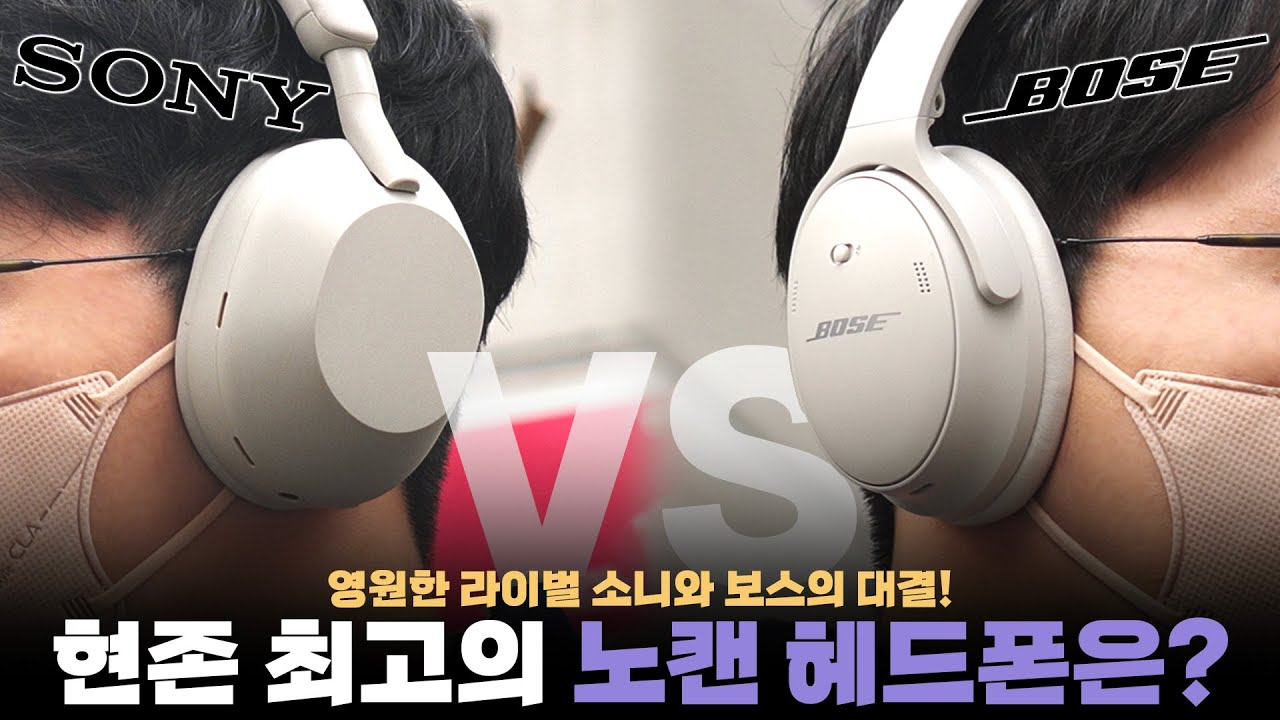 Read more about the article 보스 QC 45 사용기(소니 vs 보스 헤드폰 비교기)