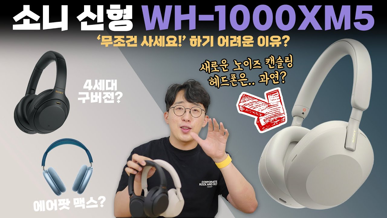 You are currently viewing 소니 WH-1000XM5 노이즈캔슬링, 심층 리뷰!
