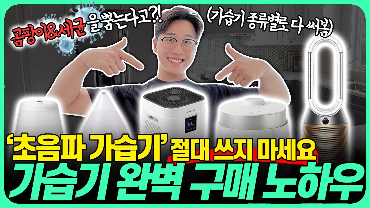 You are currently viewing 한국인 99% 모르는 가습기 사용법 !